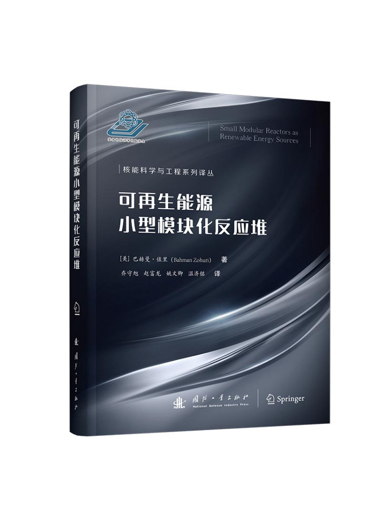 Renewable Energy Books - บุ๊ค-วินแชร์ เครื่องปฏิกรณ์แบบโมดูลาร์ขนาดเล็กสำหรับพลังงานทดแทน