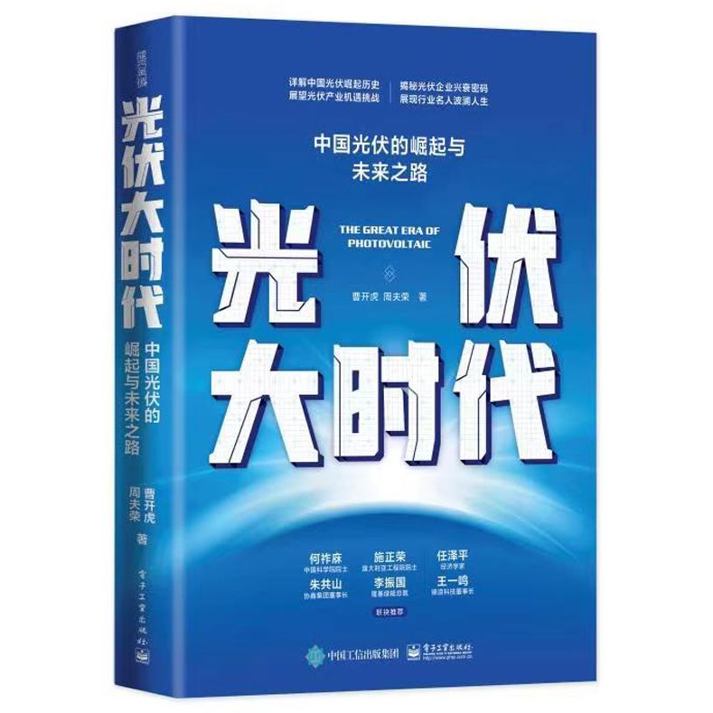 Renewable Energy Books - อุตสาหกรรมโซลาร์เซลล์จีนกำลังเติบโตและอนาคต, หนังสือประวัติศาสตร์การพัฒนาไฟฟ้าโซลาร์เซลล์, คู่มือธุรกิจพลังงานทดแทน