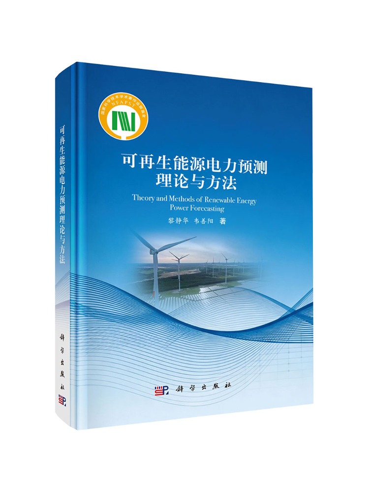 Renewable Energy Books - ทฤษฎีและวิธีการพยากรณ์ไฟฟ้าพลังงานทดแทนของบุ๊ค-วินแชร์